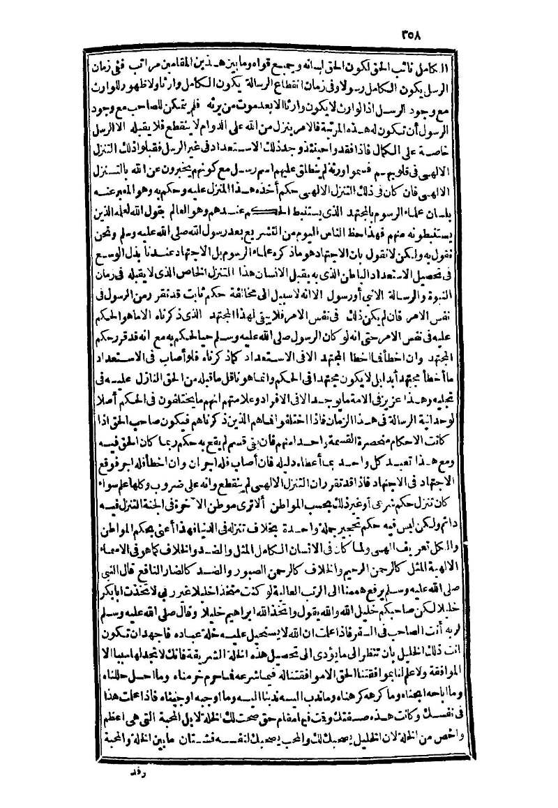 futmak.com - Page 358 - from part Three of the second Boulaq edition